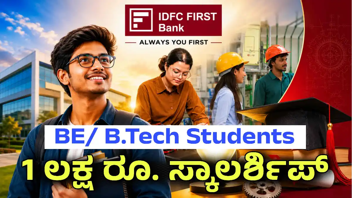 idfc FIRST BANK SCHOLARSHIP
