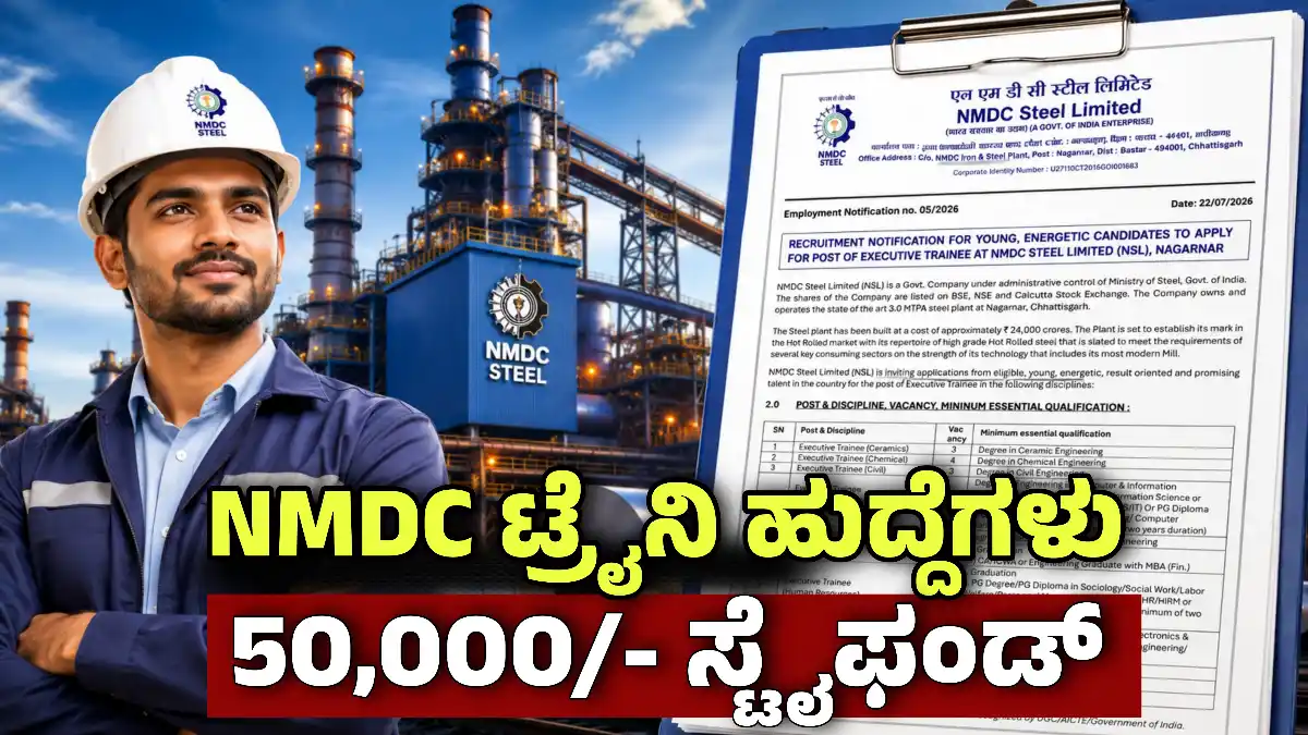 nmdc trainee