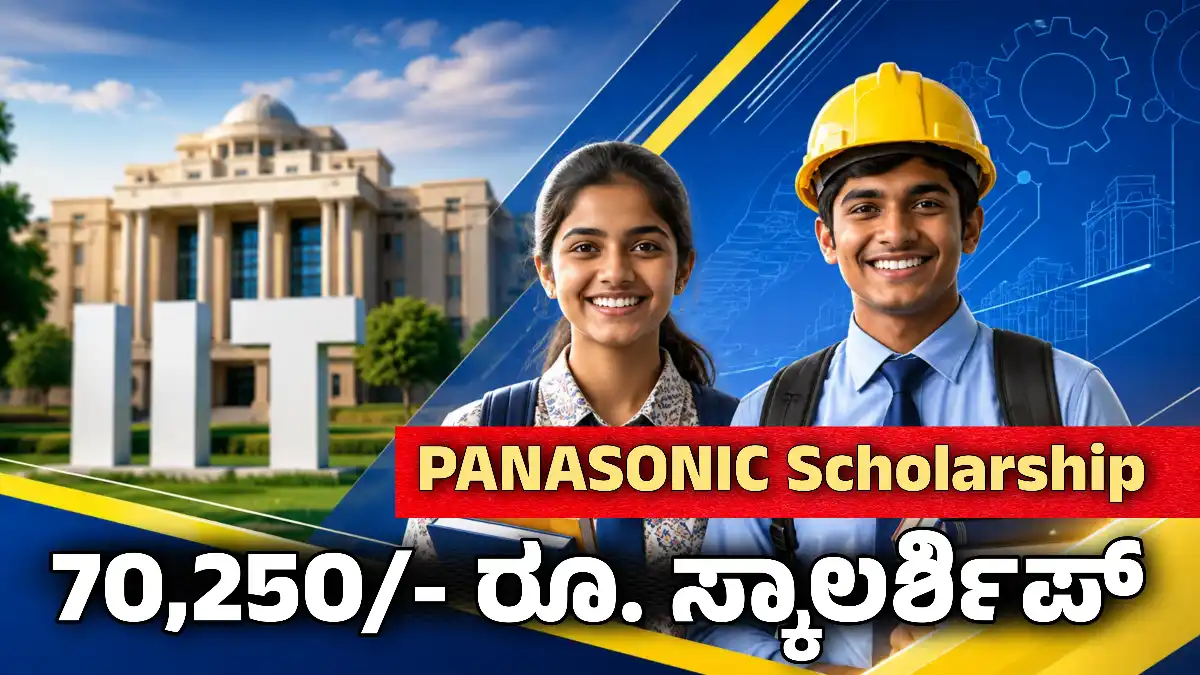 panasonic scholarship 2026