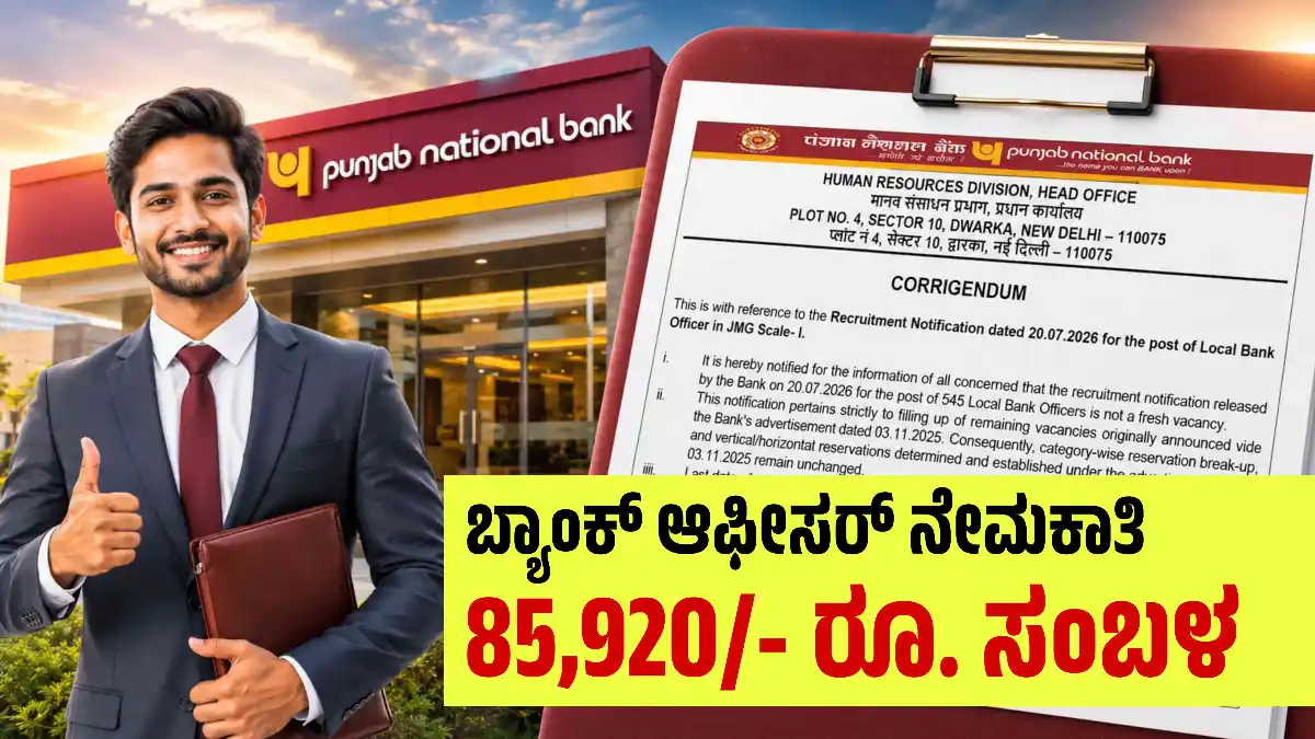 pnb RECRUITMENT 2026