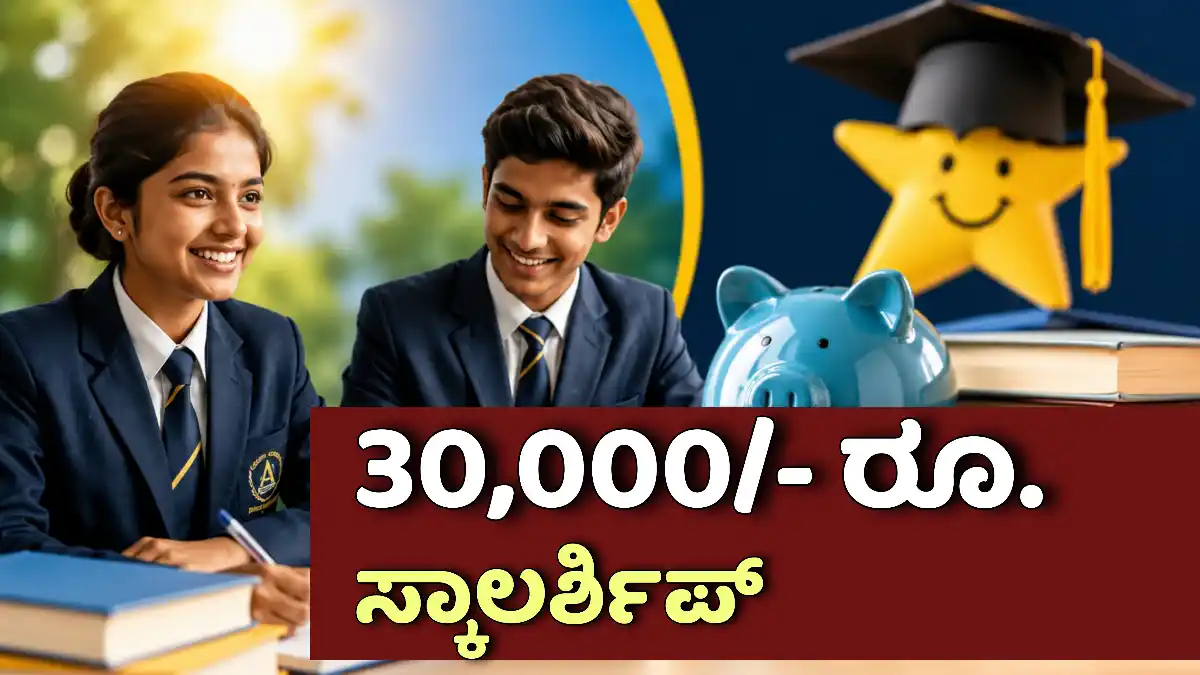 rajendra prasad scholarship