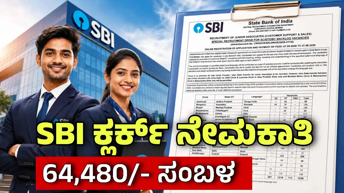 sbi clerk recruitment