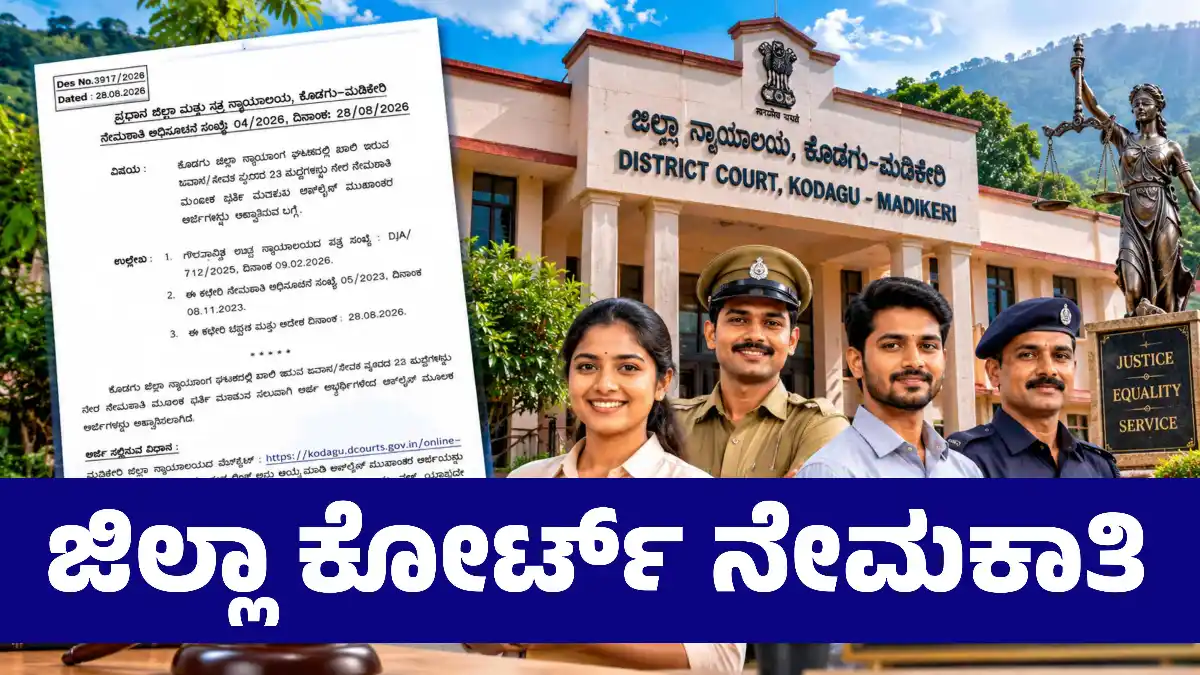 district court kodagu recruitment