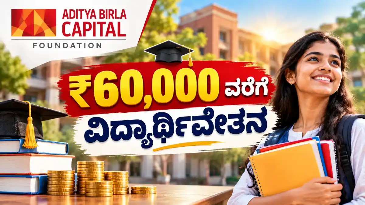 Aditya birls scholarship 2026