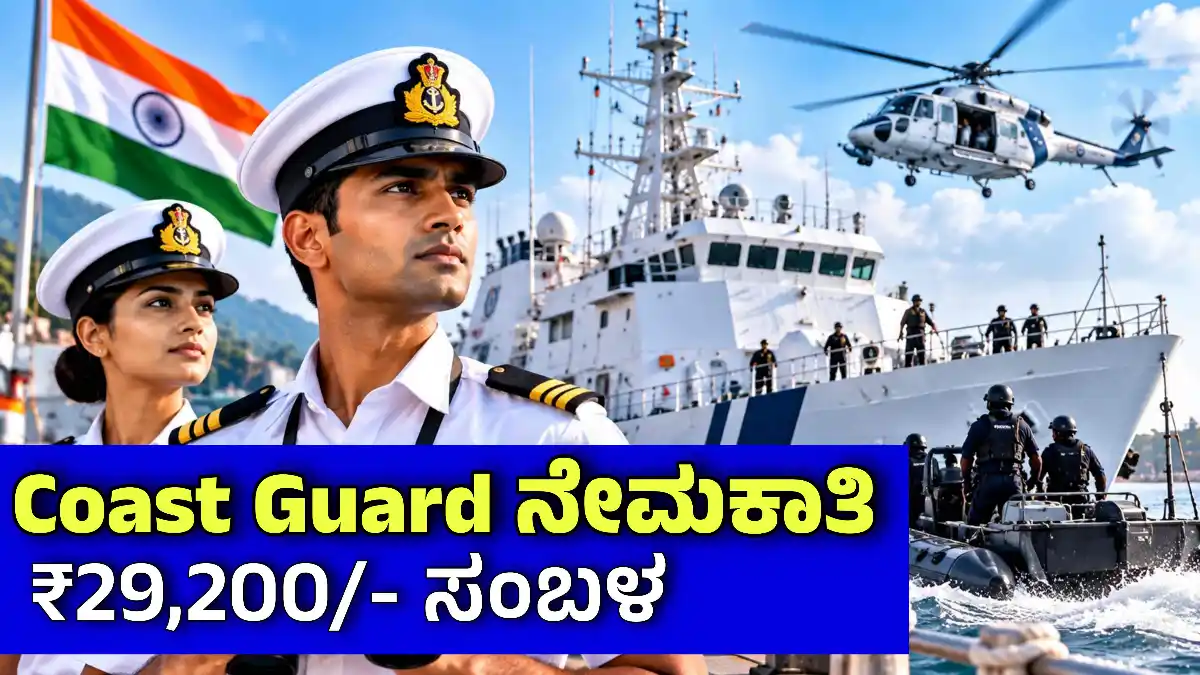 COAST GUARD