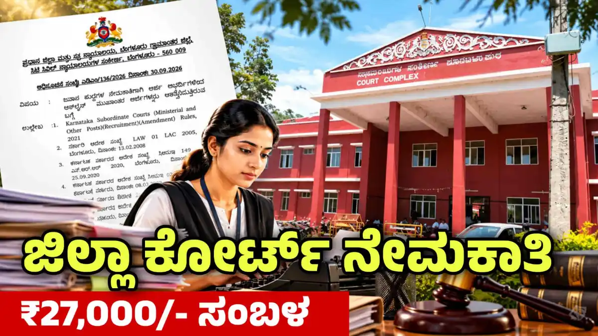 Dist court recruitment bangalore rural
