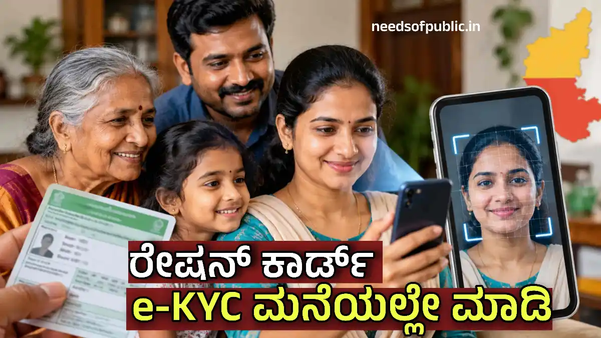 Ration card e kyc