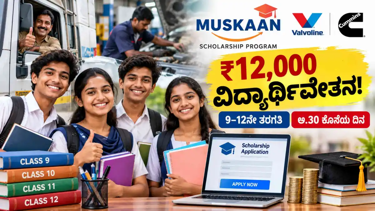 muskan scholarship 2026