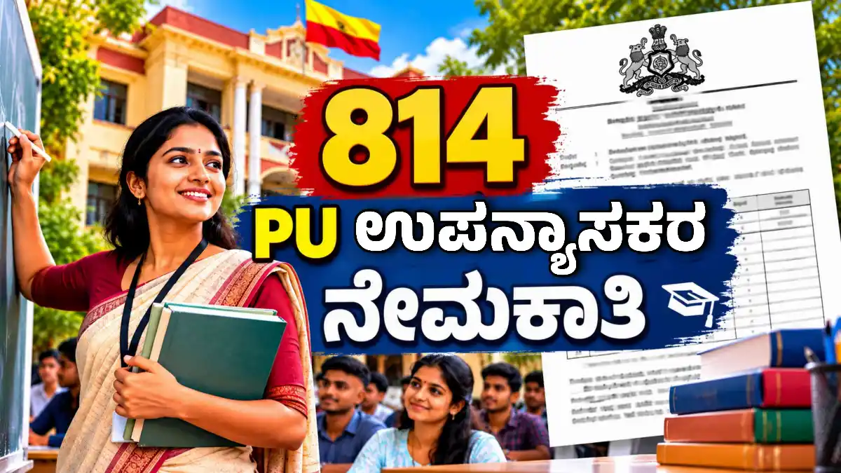 pu lecturer recrutment